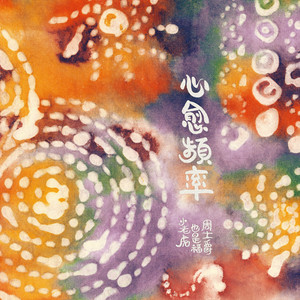 五十路丰满熟妇丰永映美视频
