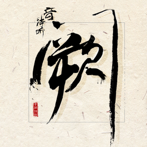 日本美女啪啪视频
